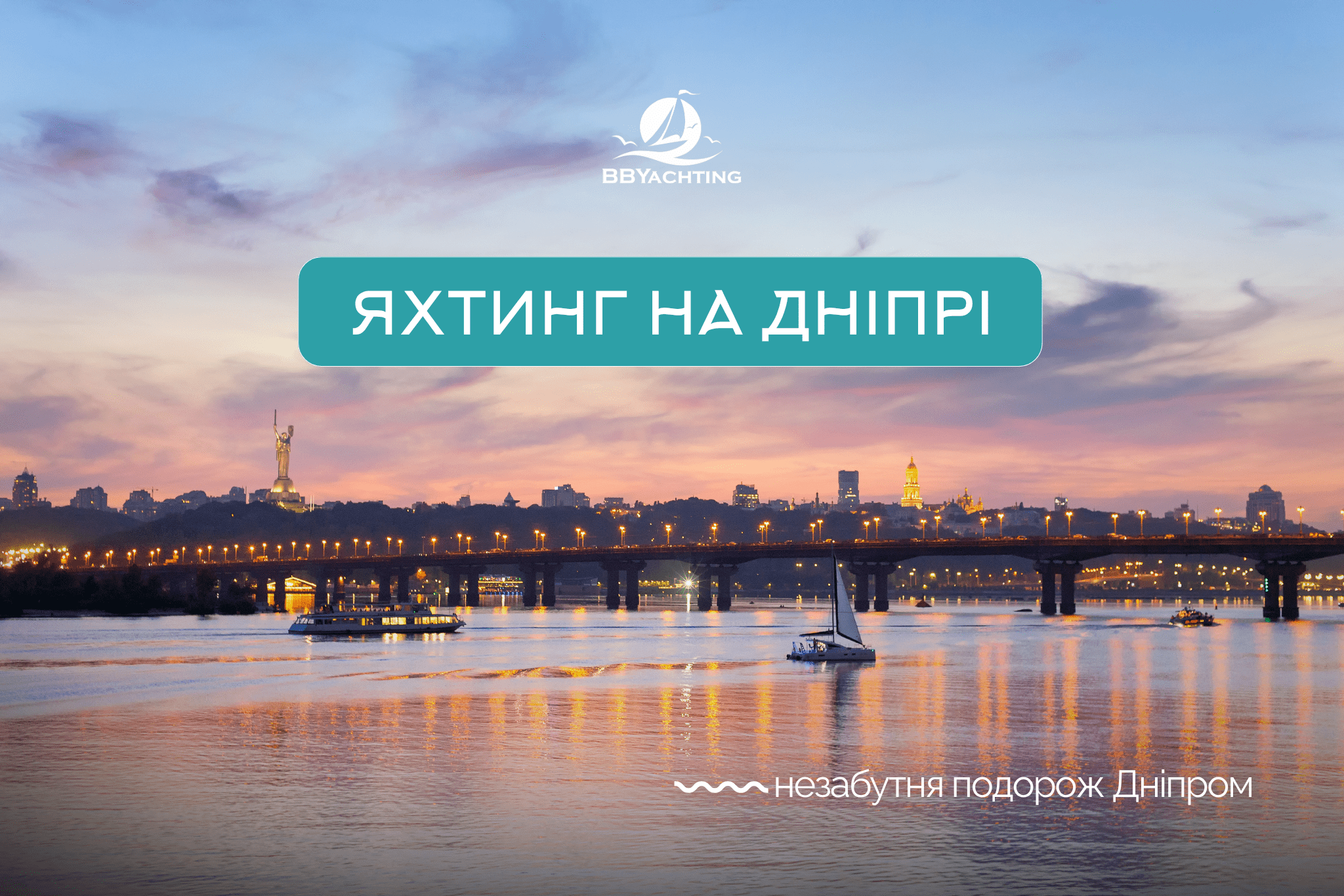 Майстер-клас з яхтингу на Дніпрі